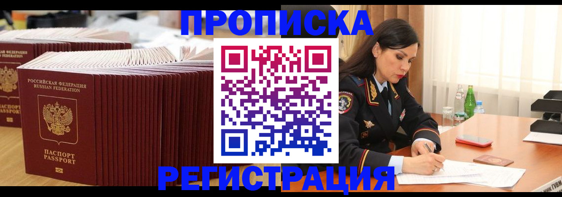 временная регистрация для школы в Семикаракорске