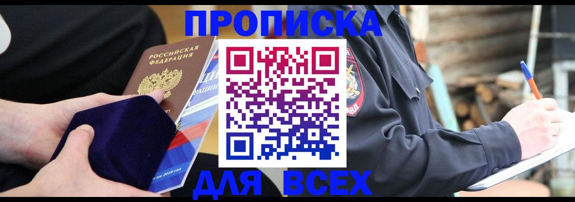 прописка для работы в Семикаракорске